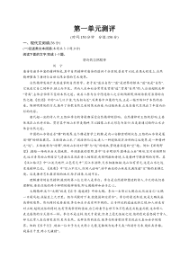 高中语文必修上册：第一单元测评-2019人教部编版