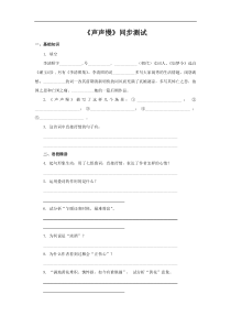 高中语文必修上册《声声慢》同步测试-2019部审人教版