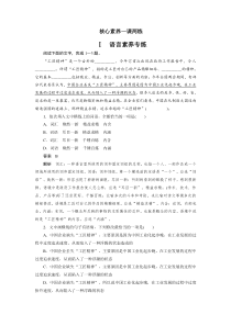 高中语文必修上册《核心素养》一课两练-2019审定人教版