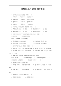 高中语文必修上册《梦游天姥吟留别》同步测试-2019部审人教版