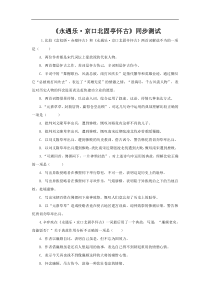 高中语文必修上册《永遇乐京口北固亭怀古》同步测试-2019部审人教版