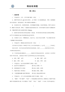 高中语文必修上册第二单元同步习题-2019人教部编版