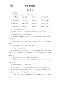 高中语文必修上册第一单元同步习题-2019人教部编版