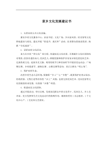 高中语文必修上册《家乡文化发展建议书》拓展阅读-2019部审人教版