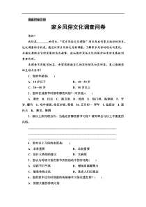 高中语文必修上册《家乡风俗文化调查问卷》拓展阅读-2019部审人教版