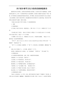 高中语文必修上册《关于家乡春节文化习俗的实践调查报告》拓展阅读-2019审定人教版