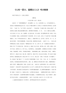 高中语文必修上册《心有一团火温暖众人心》考点链接-2019审定人教版
