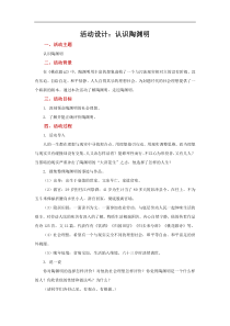 高中语文必修上册《认识陶渊明》活动设计-2019审定人教版