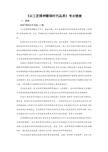 高中语文必修上册《以工匠精神雕琢时代品质》考点链接-2019审定人教版