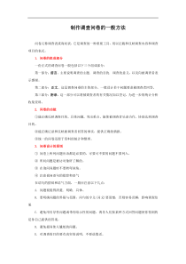 高中语文必修上册《制作调查问卷的一般方法》读写策略-2019审定人教版