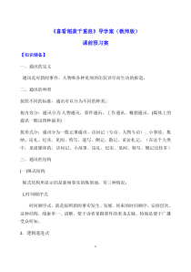 高中语文必修上册《喜看稻菽千重浪》导学案-2019人教部编版