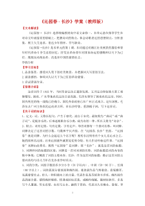 高中语文必修上册《沁园春•长沙》学案-2019人教部编版