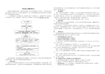 高中语文必修上册《乡土中国批注展示》学案-2019人教部编版