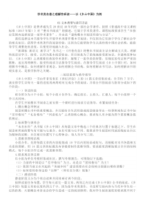 高中语文必修上册《学术类名著之理解性研读——以乡土中国为例》学案-人教部编版