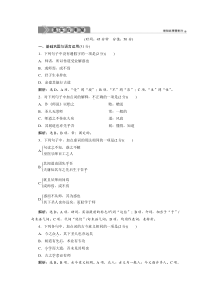 高中语文必修上册第六单元《师说》落实应用案-2019部审人教版