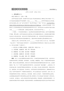 高中语文必修上册第六单元第11课《反对党八股(节选)》落实应用案-2019部审人教版