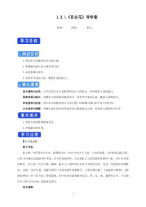 高中语文必修上册《3.1 百合花》导学案-统编版