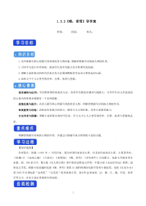 高中语文必修上册《3.2 哦，香雪》导学案-统编版