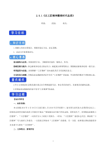 高中语文必修上册《5 以工匠精神雕琢时代品质》导学案-统编版