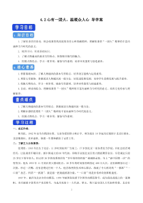 高中语文必修上册《4.2 心有一团火，温暖众人心》导学案-统编版