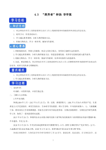 高中语文必修上册《4.3 “探界者”钟扬》导学案-统编版