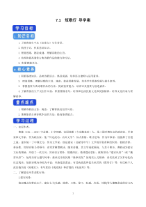 高中语文必修上册《7.1 短歌行》导学案-统编版