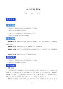 高中语文必修上册《6.1 芣苢》导学案-统编版