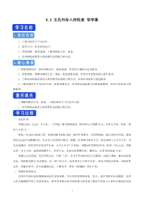高中语文必修上册《6.2 文氏外孙入村收麦》导学案-统编版