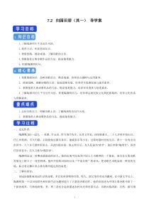 高中语文必修上册《7.2 归园田居（其一）》导学案-统编版
