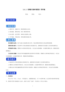 高中语文必修上册《8.1 梦游天姥吟留别》导学案-统编版