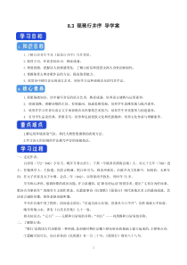 高中语文必修上册《8.3 琵琶行并序》导学案-统编版