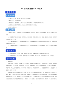 高中语文必修上册《9.1 念奴娇·赤壁怀古》导学案-统编版