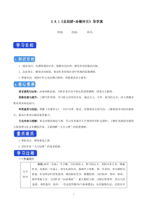 高中语文必修上册《9.1 念奴娇·赤壁怀古》导学案.-统编版