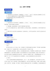 高中语文必修上册《10.1 劝学》导学案-统编版