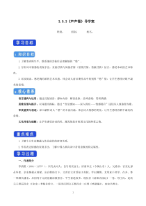 高中语文必修上册《9.3 声声慢（寻寻觅觅）》导学案-统编版