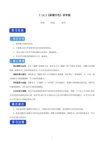 高中语文必修上册《14.2 荷塘月色》导学案-统编版