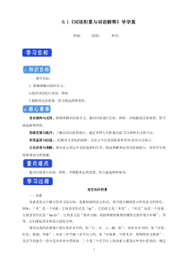 高中语文必修上册《词语积累与词语解释》导学案-统编版