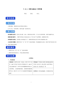 高中语文必修上册《15 我与地坛（节选）》导学案-统编版