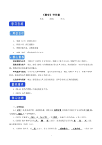 高中语文必修上册《静女》导学案-统编版
