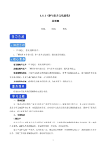 高中语文必修上册《三 参与家乡文化建设》导学案-统编版