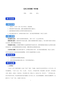 高中语文必修上册《涉江采芙蓉》导学案-统编版