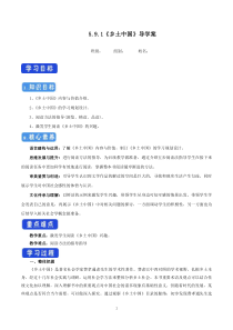 高中语文必修上册《乡土中国》整本书阅读导学案-统编版