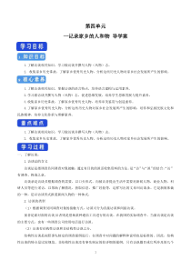 高中语文必修上册《一 记录家乡的人和物》导学案-统编版