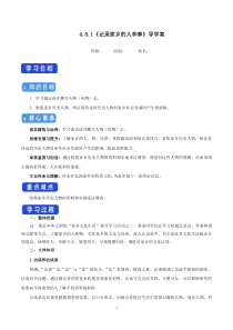 高中语文必修上册《一 记录家乡的人和物》导学案-统编版