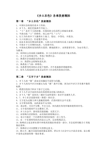 高中语文必修上册第五单元《乡土中国 各章段意概括》导学案-统编版