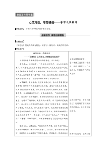 高中语文必修上册第三单元《单元学习任务 心灵对话，思想撞击-学写文学短评单元写作》导学案-统编版