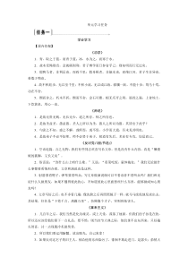 高中语文必修上册第六单元《单元学习任务 学会学习 》导学案-统编版
