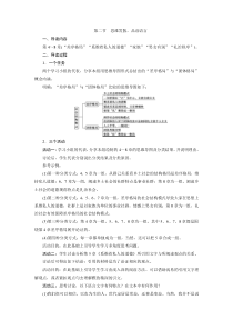 高中语文必修上册第五单元第二节《思维发散，品读语言》导学案-统编版