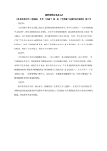 《第二节 苔藓和蕨类植物》观课记录2-鲁科版生物六年级下册