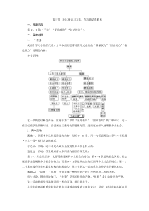 高中语文必修上册第五单元第三节《对比研读习方法，你言我语看联系》导学案-统编版